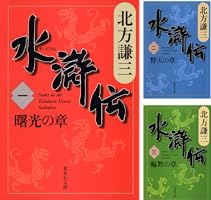 水滸伝 (全19巻) Kindle版