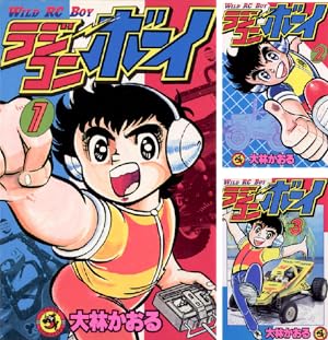 ダッシュ！四駆郎（よんくろう） (全14巻) Kindle版