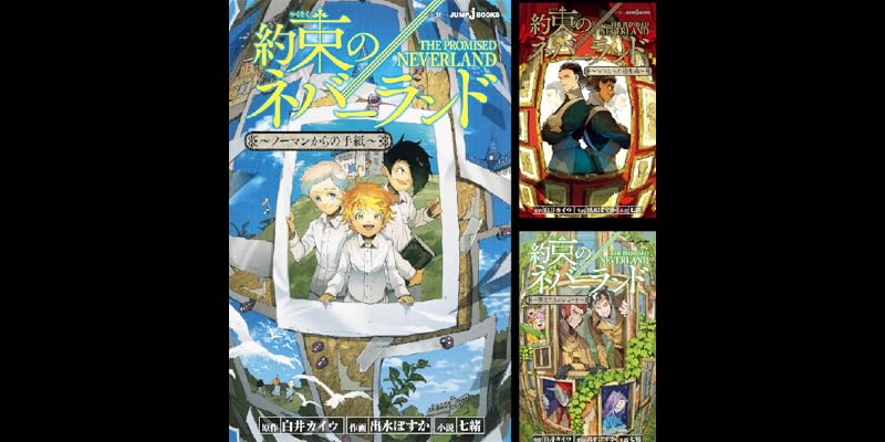 約束のネバーランド (全4巻) Kindle版