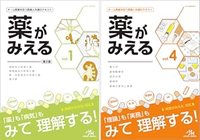 薬がみえる (4 book series) Kindle Edition
