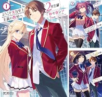 ようこそ実力至上主義の教室へ 2年生編 (全4巻) Kindle版