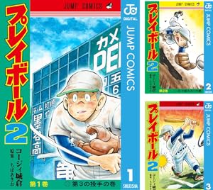 キャプテン2 (全17巻) Kindle版