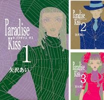 Paradise Kiss (全5巻) Kindle版