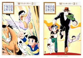 W3 手塚治虫文庫全集（1） | 手塚治虫 | 青年マンガ | Kindleストア