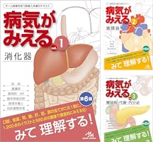 病気がみえる (15 book series) Kindle Edition