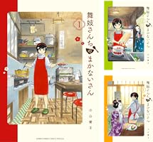 舞妓さんちのまかないさん (全30巻) Kindle版