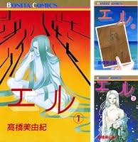 エル 1 | 高橋美由紀 | マンガ | Kindleストア | Amazon
