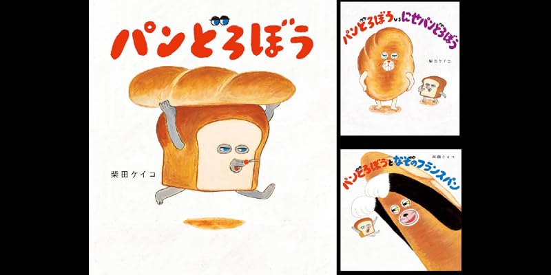 パンどろぼう (全7巻) Kindle版