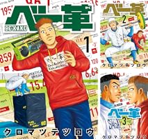 ベー革 (全8巻) Kindle版