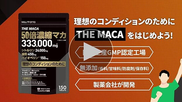 Amazon | 【売上世界No1/医師監修】50倍濃縮 マカ サプリ 333,000mg