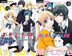 オレ様キングダム (全12巻) Kindle版