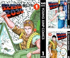 狂四郎2030 (全20巻) Kindle版