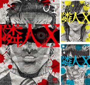 降り積もれ孤独な死よ (全11巻) Kindle版