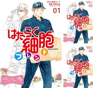 はたらく細胞フレンド (全6巻) Kindle版