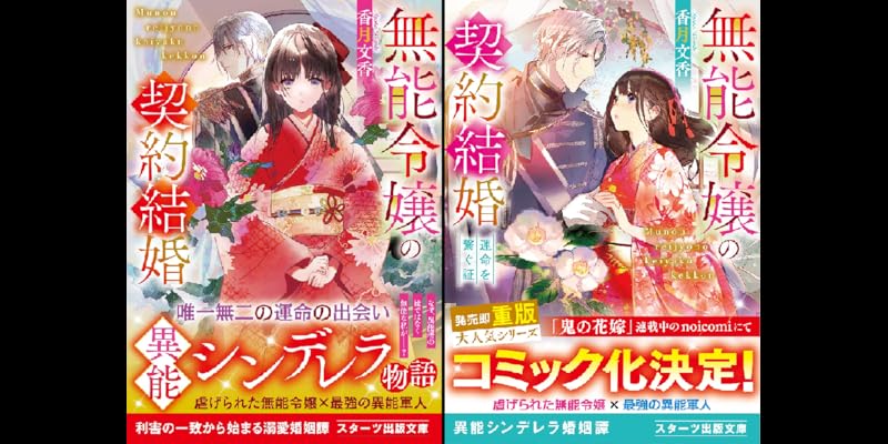 無能令嬢の契約結婚 (全3巻) Kindle版