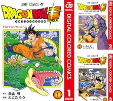 Amazon.co.jp: ドラゴンボール超 カラー版 1 (ジャンプコミックス