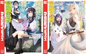 辺境の薬師、都でSランク冒険者となる～英雄村の少年がチート薬で