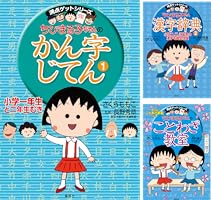 Amazon.co.jp: 満点ゲットシリーズ ちびまる子ちゃんのことわざ教室