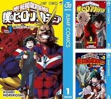 Amazon.co.jp: 僕のヒーローアカデミア 33 (ジャンプコミックスDIGITAL