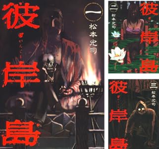 漫画『彼岸島』全巻100円のKindleセール開催 シリーズ累計100巻到達