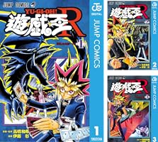 Amazon.co.jp: 遊☆戯☆王R 3 (ジャンプコミックスDIGITAL) 電子書籍