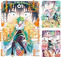 小妻なこびとの献身レシピ (全3巻) Kindle版