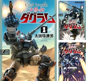 機動戦士ガンダム サンダーボルト 外伝 (全5巻) Kindle版