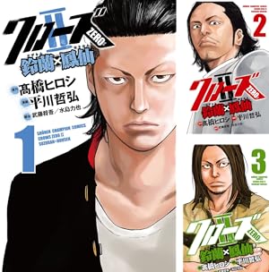 クローズ外伝 (全2巻) Kindle版