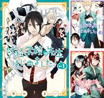 Amazon.co.jp: 妖怪学校の先生はじめました！ 1巻 (デジタル版G