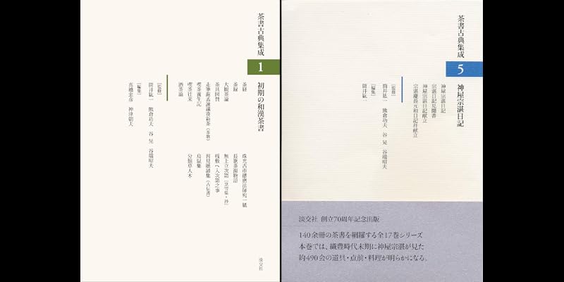 茶書古典集成 (全10巻) Kindle版