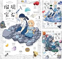 瑠璃の宝石 (全7巻) Kindle版