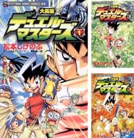 Amazon.co.jp: 大長編デュエル・マスターズ（1） (てんとう虫