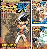 デュエル・マスターズSX (全9巻) Kindle版