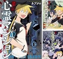 訳アリ心霊マンション (全6巻) Kindle版