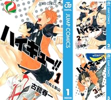 Amazon.co.jp: ハイキュー!! 32 (ジャンプコミックスDIGITAL) 電子書籍
