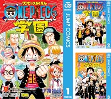 ONE PIECE学園 (全10巻) Kindle版