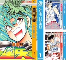 Amazon.co.jp: 聖闘士星矢 1 (ジャンプコミックスDIGITAL) 電子書籍