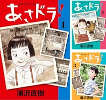 あさドラ！ (全9巻) Kindle版