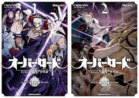 Amazon.co.jp: オーバーロード ＜新＞世界編 1 (角川コミックス