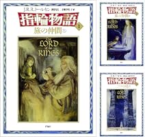 指輪物語 (全6巻) Kindle版