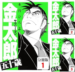 サラリーマン金太郎 －マネーウォーズ編 (全5巻) Kindle版