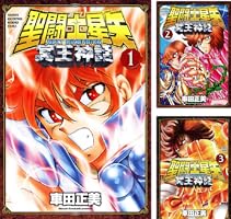 聖闘士星矢 NEXT DIMENSION 冥王神話 (全16巻) Kindle版