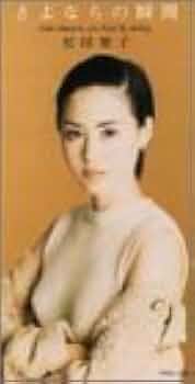 Amazon.co.jp: さよならの瞬間: ミュージック