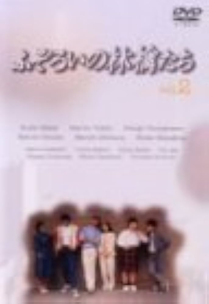 Amazon.co.jp: ふぞろいの林檎たち 2 [DVD] : 中井貴一, 時任三郎