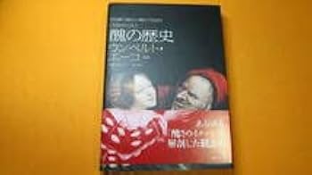 Amazon.co.jp: ウンベルト・エーコ美の歴史・醜の歴史・芸術の蒐集