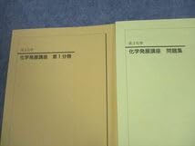 Amazon.co.jp: VG11-076 鉄緑会 高3 化学発展講座 第1分冊問題集