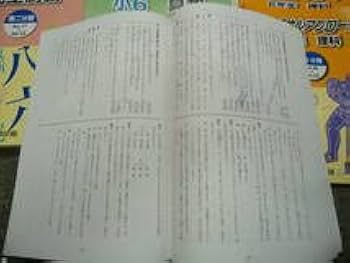 Amazon.co.jp: 浜学園 小6 6年 国算理 テキスト セット 2018年使用版