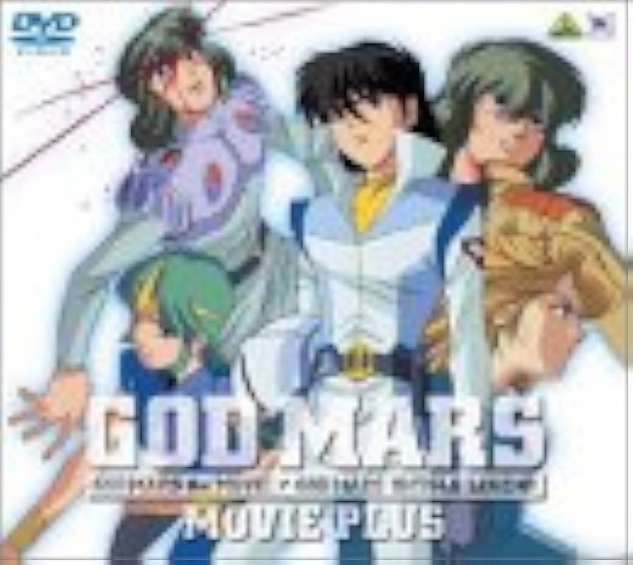 Amazon.co.jp: 六神合体ゴッドマーズ劇場版PLUS [DVD] : 水島裕