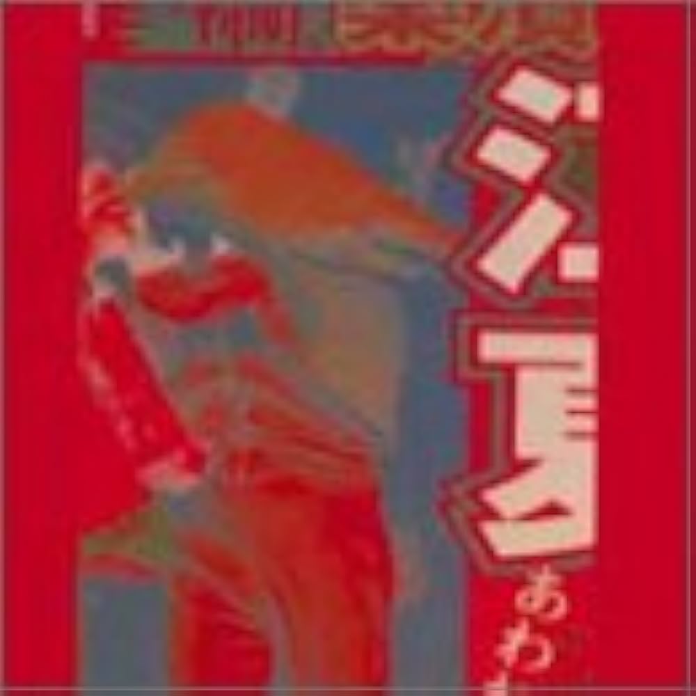 Amazon.co.jp: Sooner or Later: ミュージック