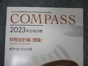 Amazon.co.jp: TP06-041資格の大原 公認会計士講座 COMPASS 財務会計論